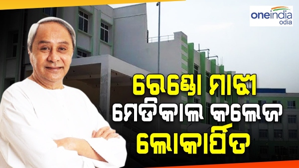 Rendo Majhi medical college Rendo Majhi medical college