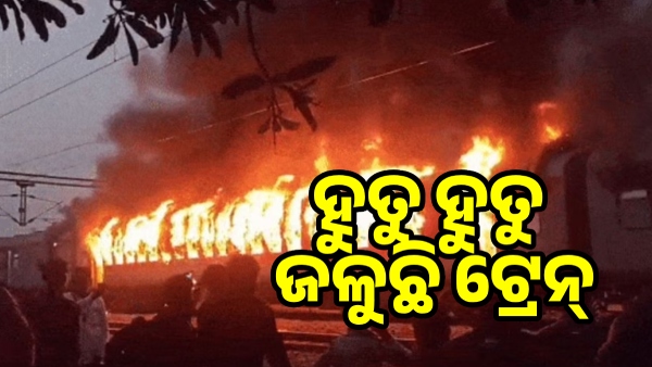 train fire train fire