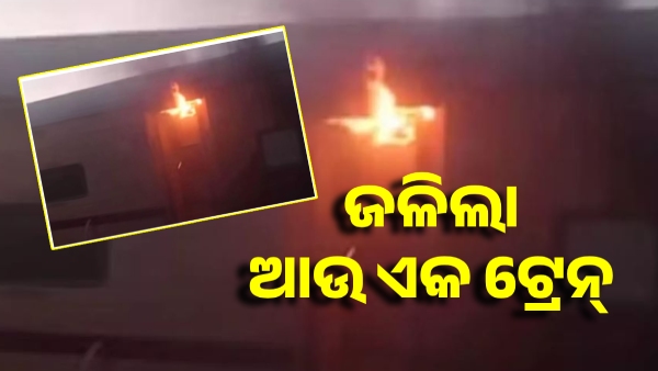 Train Fire Train Fire