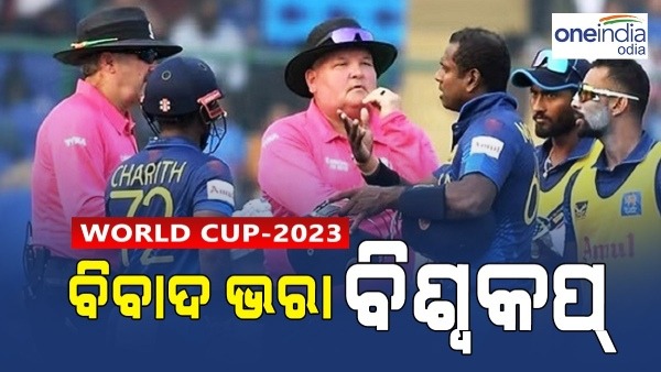 World Cup 2023 Controversy World Cup 2023 Controversy