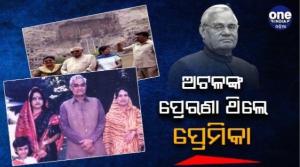 Atal Bihari Vajpayee