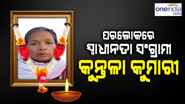 kuntala kumari samanta