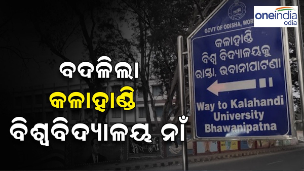 Kalahandi University