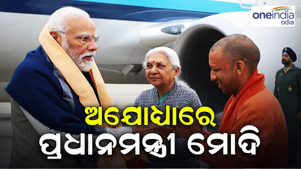 PM Modi in Ayodhya