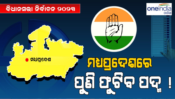 Assembly election result 2023