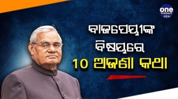 Atal Bihari Vajpayee