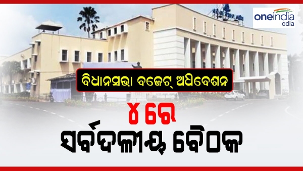 Odisha Assembly session