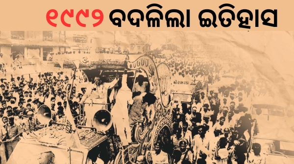 Ram Mandir History in odia Ram Mandir History in odia