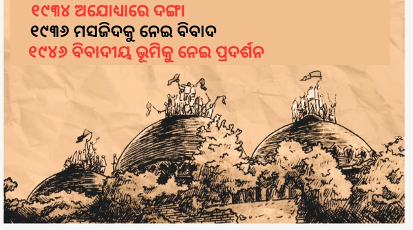 Ram Mandir History in odia Ram Mandir History in odia