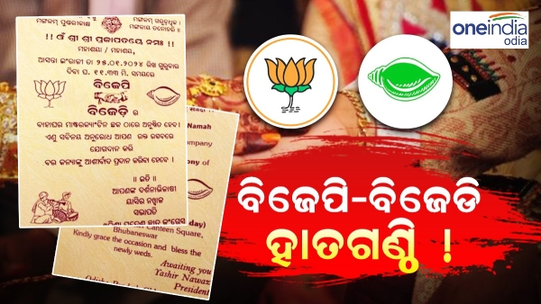 BJP-BJD marriage