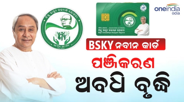 BSKY nabin card 