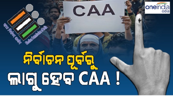 CAA will be implemented