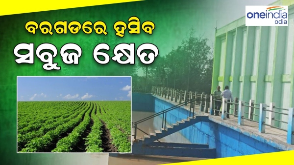 Gangadhar Meher Lift Irrigation