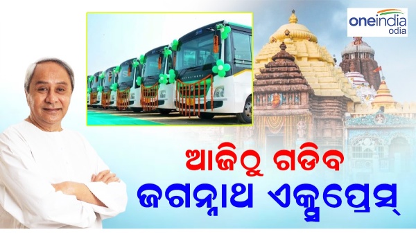 Jagannath Express