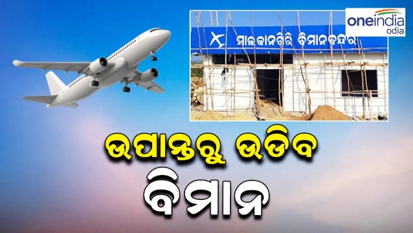 malkangiri airport malkangiri airport