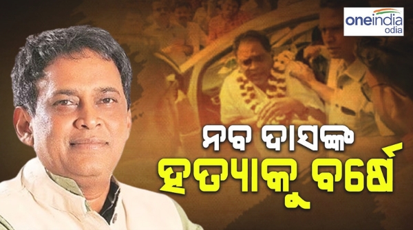 Naba dash murder case