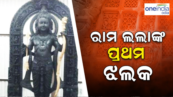 Ram Mandir Inauguration,