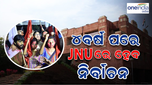 JNU Election