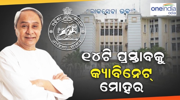 Odisha cabinet