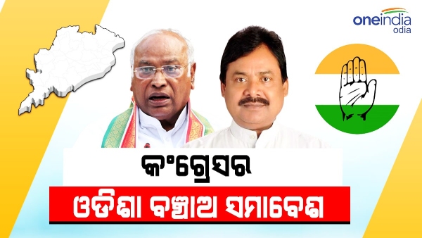 Odisha Congress Odisha Congress