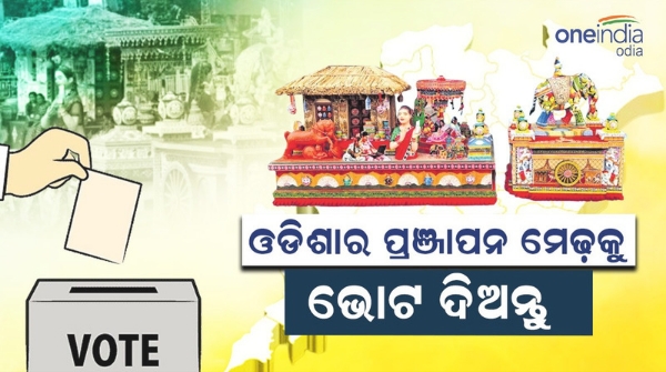 vote_for_odisha_tableeau