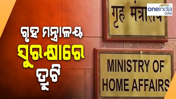 Ministry of Home