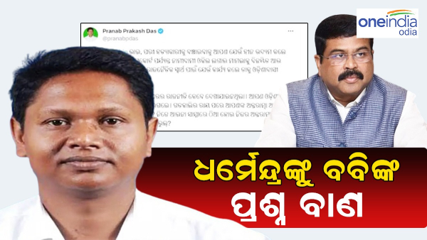 babi das- Dharmendra pradhan babi das- Dharmendra pradhan