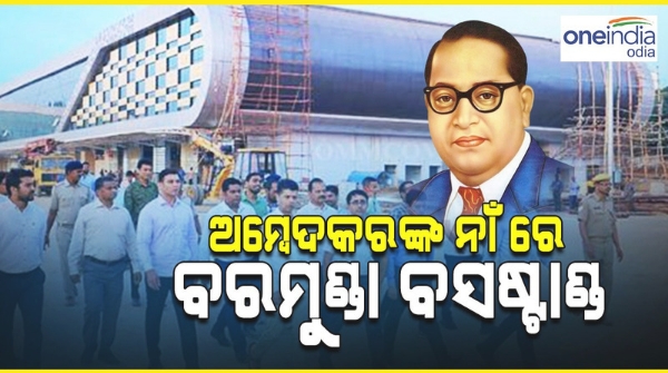 Baramunda Bus Terminal 