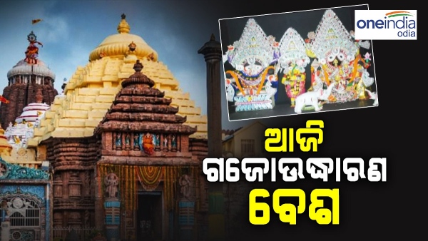 Gajaudhharana Vesah