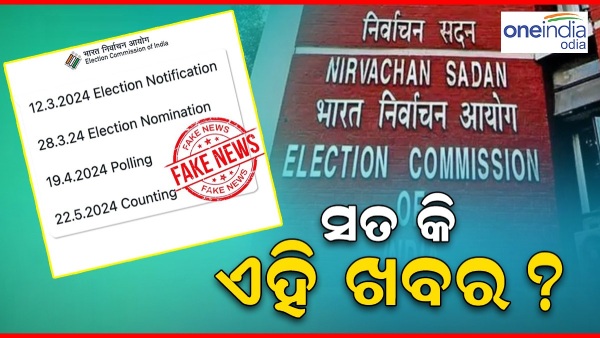 lok sabha election - fake news 