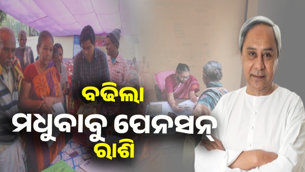 madhubabu pension yojana