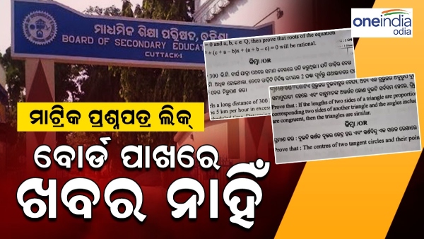 matrci question leak