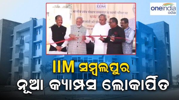 narendra modi inauguration iim sambalpur
