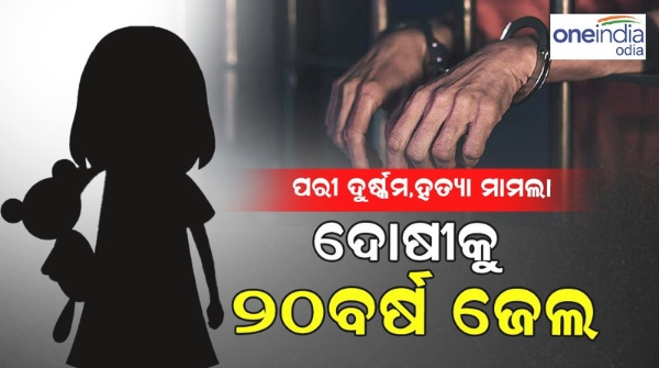 Nayagarh pari case