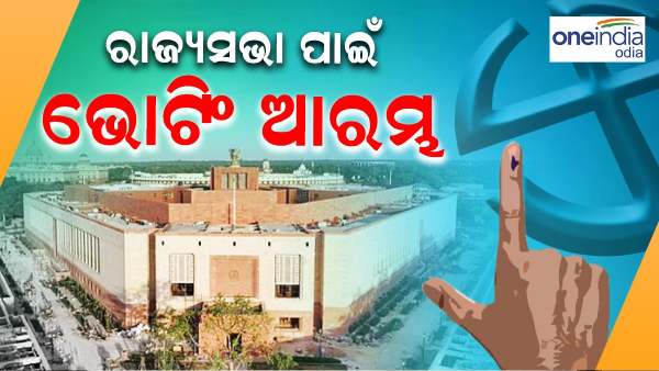 Rajya Sabha Election 2024