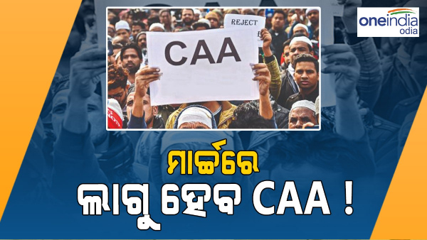 Citizenship Amendment Act (CAA)