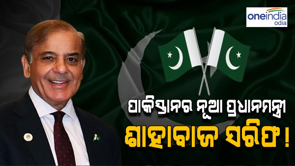 Shehbaz Sharif will be the new Prime Minister of Pakistan