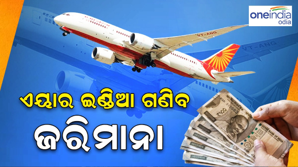 Air India Will Pay Penalty