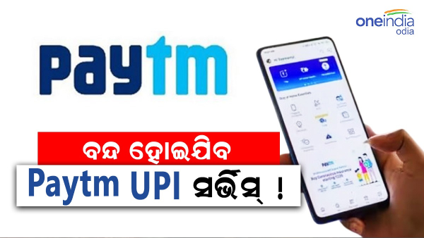 Paytm UPI Service
