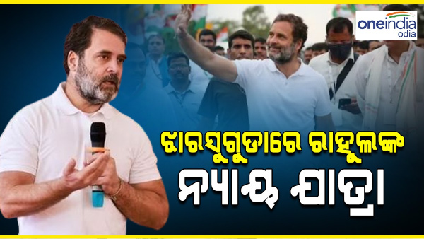 Bharat Jodo Nyay Yatra