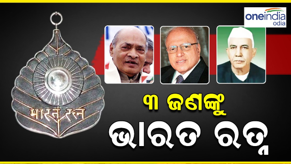 Bharat Ratna