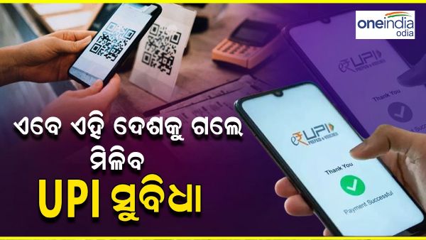 UPI Payment Services Launched