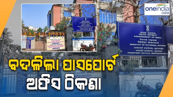 Passport Seva Kendra Bhubaneswar Shifted To Rasulgarh