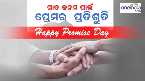 promise_day