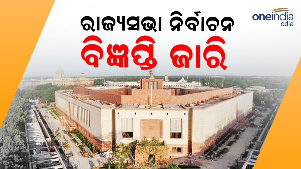 Rajya Sabha election 