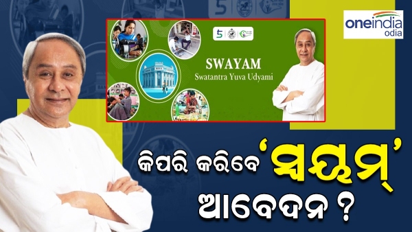 SWAYAM loan