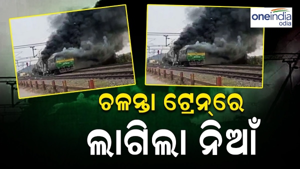 train fire accident 