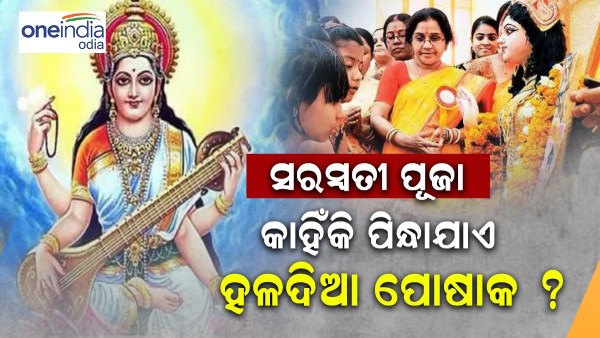 Saraswati Puja Saraswati Puja