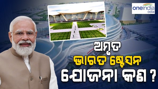 Amrit Bharat Station Scheme