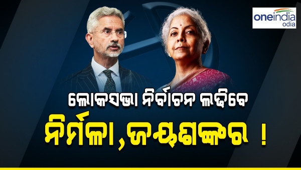 Nirmala, S. Jay Shankar will fight the Lok Sabha elections
